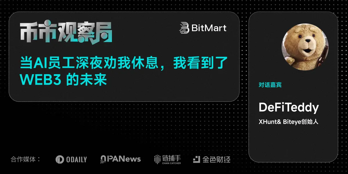 仮想通貨市場観察局 X テディ：AI社員が深夜に休むように勧めてくれたとき、私は未来を見た。